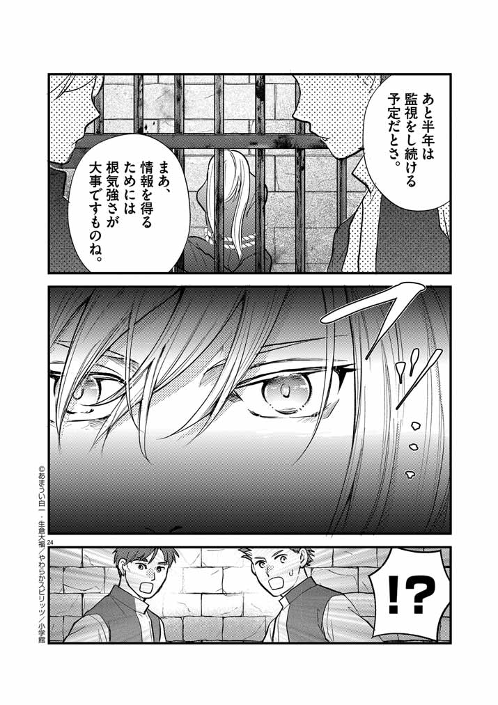 Mahougakuen demo Aisareru 強すぎて勇者パーティーを卒業した最強剣士、魔法学園でも愛される 第26話 - Page 24