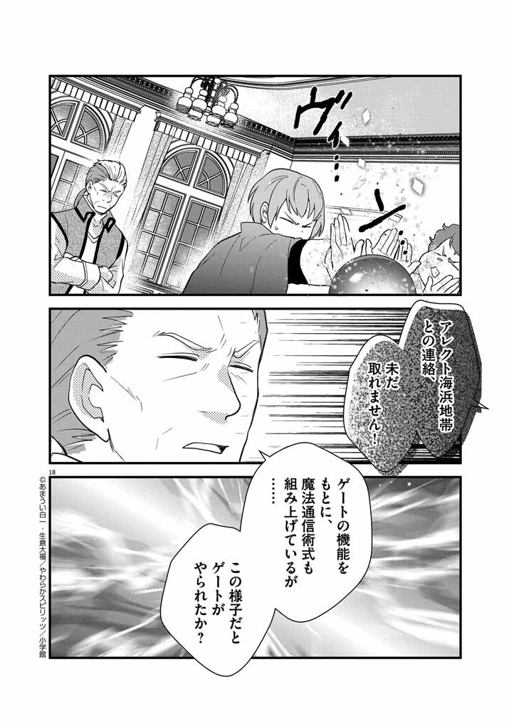 Mahougakuen demo Aisareru 強すぎて勇者パーティーを卒業した最強剣士、魔法学園でも愛される 第27話 - Page 18