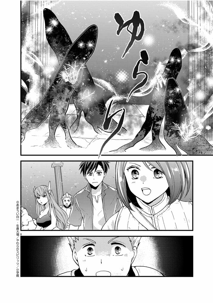 Mahougakuen demo Aisareru 強すぎて勇者パーティーを卒業した最強剣士、魔法学園でも愛される 第28話 - Page 8