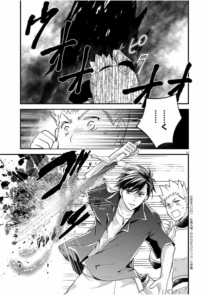 Mahougakuen demo Aisareru 強すぎて勇者パーティーを卒業した最強剣士、魔法学園でも愛される 第28話 - Page 15