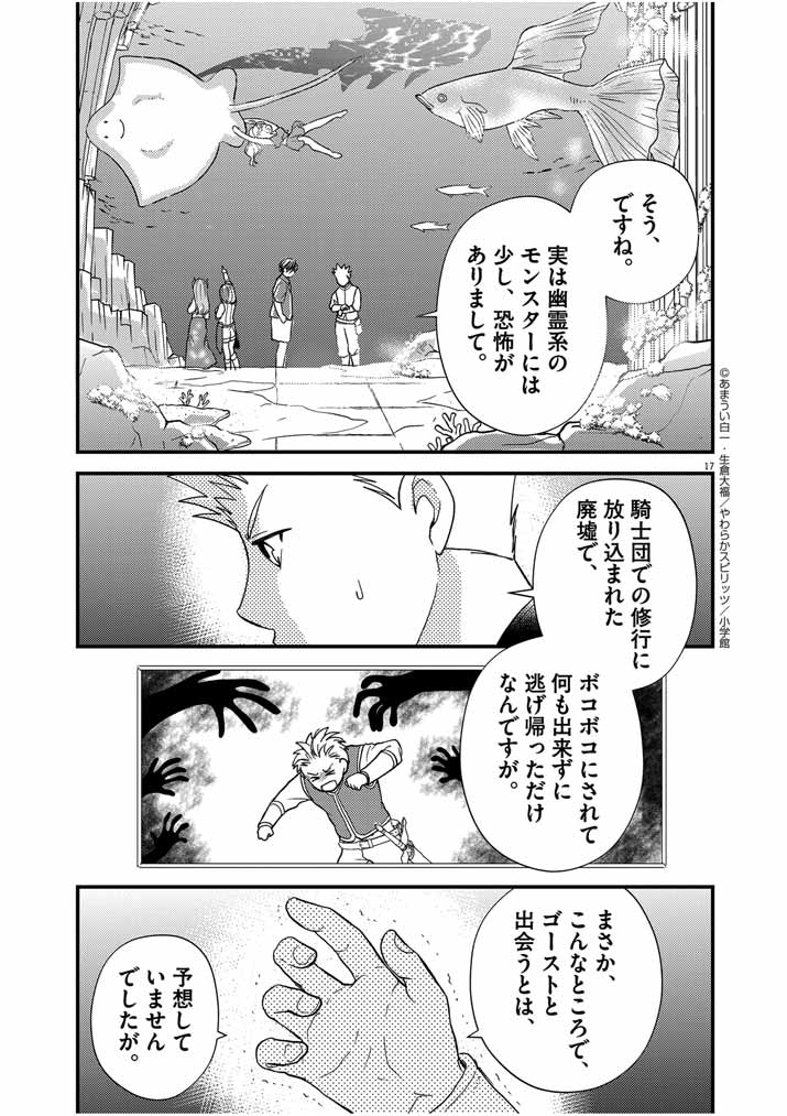Mahougakuen demo Aisareru 強すぎて勇者パーティーを卒業した最強剣士、魔法学園でも愛される 第28話 - Page 17