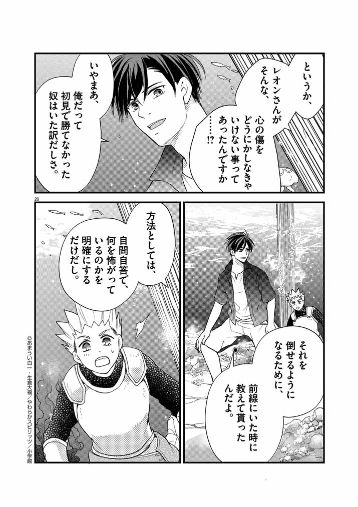 Mahougakuen demo Aisareru 強すぎて勇者パーティーを卒業した最強剣士、魔法学園でも愛される 第28話 - Page 20
