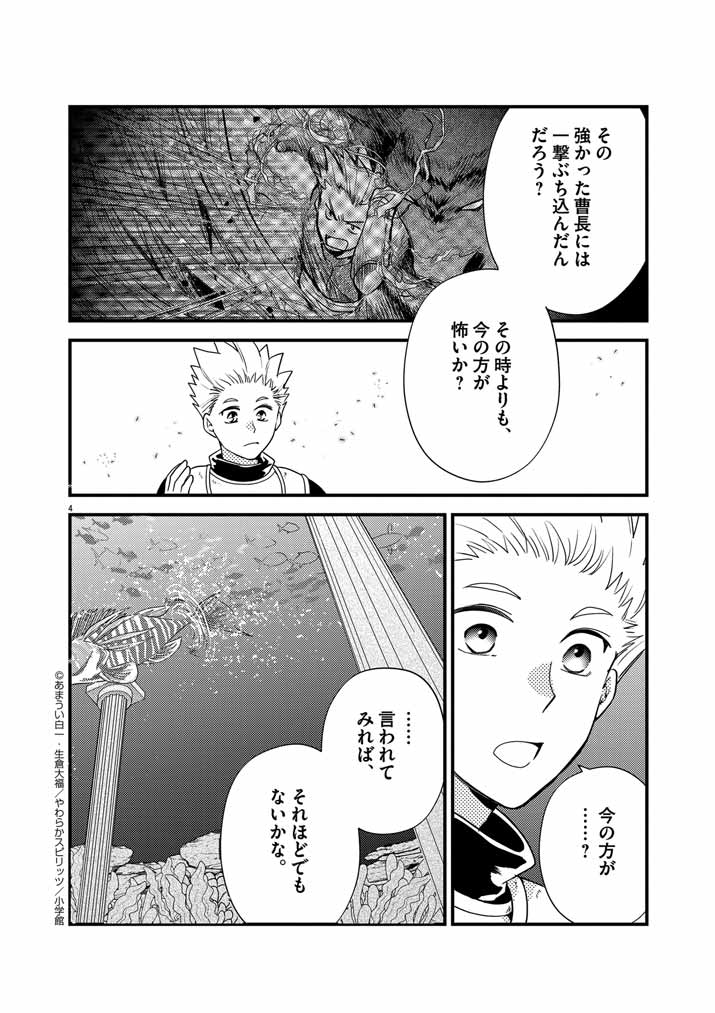 Mahougakuen demo Aisareru 強すぎて勇者パーティーを卒業した最強剣士、魔法学園でも愛される 第29話 - Page 4