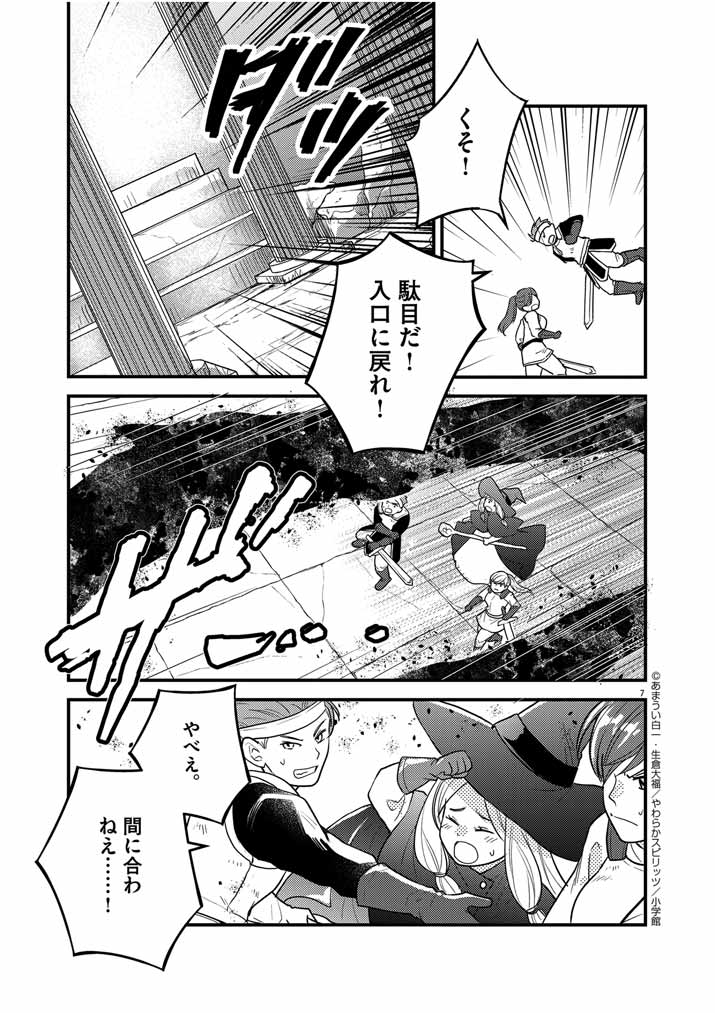 Mahougakuen demo Aisareru 強すぎて勇者パーティーを卒業した最強剣士、魔法学園でも愛される 第29話 - Page 7