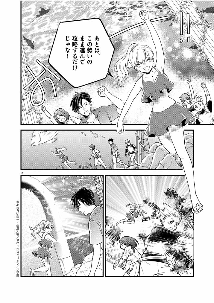 Mahougakuen demo Aisareru 強すぎて勇者パーティーを卒業した最強剣士、魔法学園でも愛される 第29話 - Page 16