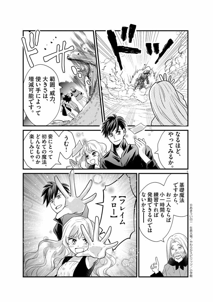 Mahougakuen demo Aisareru 強すぎて勇者パーティーを卒業した最強剣士、魔法学園でも愛される 第3話 - Page 5