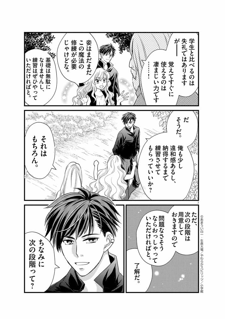 Mahougakuen demo Aisareru 強すぎて勇者パーティーを卒業した最強剣士、魔法学園でも愛される 第3話 - Page 7