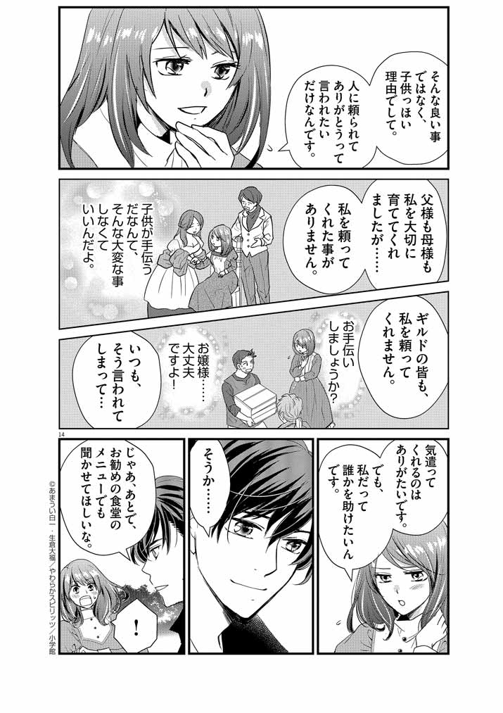 Mahougakuen demo Aisareru 強すぎて勇者パーティーを卒業した最強剣士、魔法学園でも愛される 第3話 - Page 14