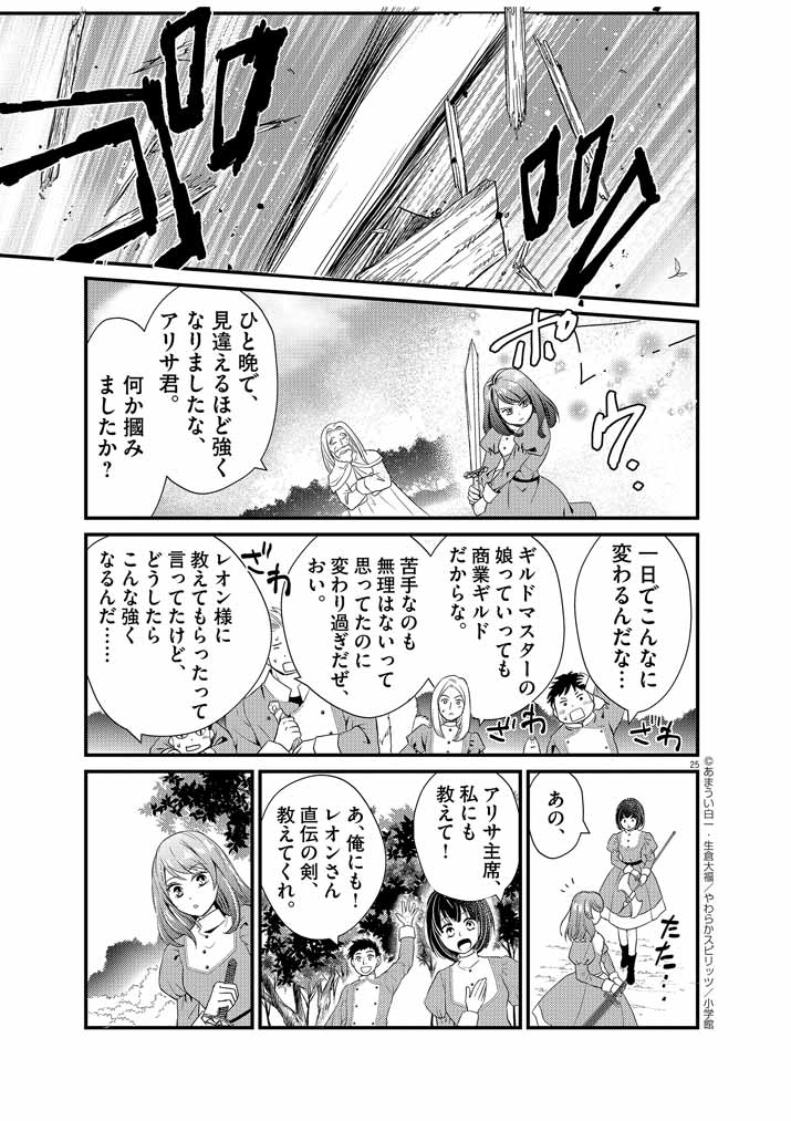 Mahougakuen demo Aisareru 強すぎて勇者パーティーを卒業した最強剣士、魔法学園でも愛される 第3話 - Page 25