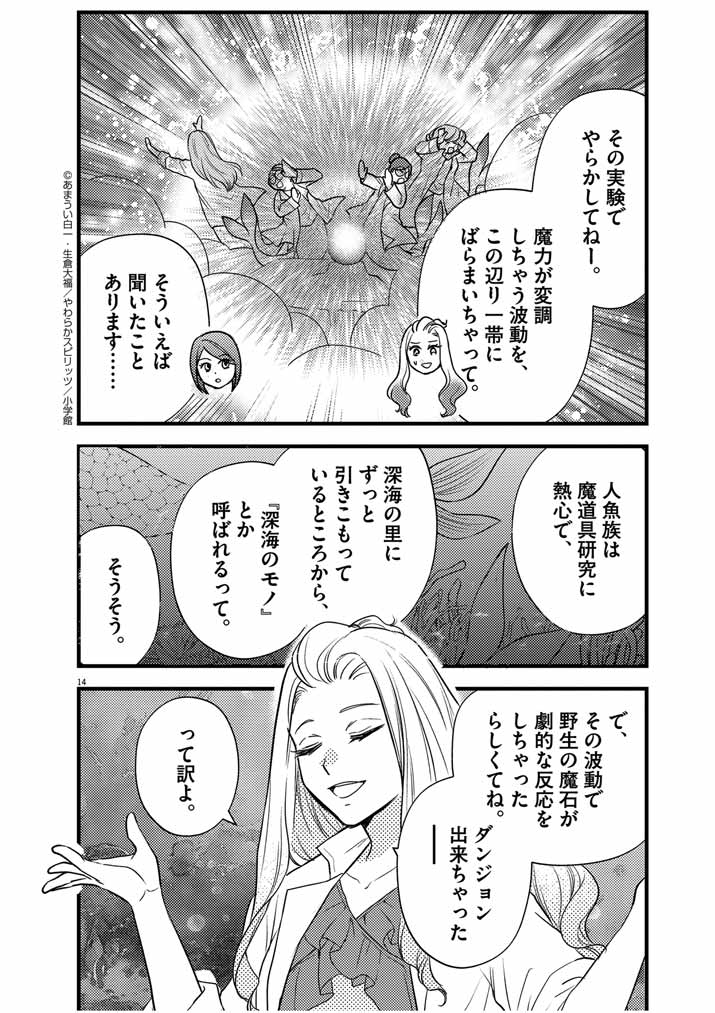 Mahougakuen demo Aisareru 強すぎて勇者パーティーを卒業した最強剣士、魔法学園でも愛される 第30話 - Page 14