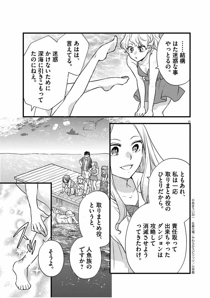 Mahougakuen demo Aisareru 強すぎて勇者パーティーを卒業した最強剣士、魔法学園でも愛される 第30話 - Page 15
