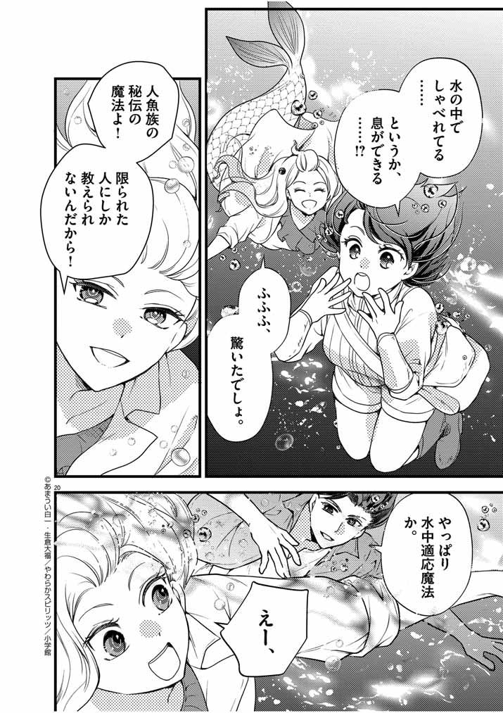 Mahougakuen demo Aisareru 強すぎて勇者パーティーを卒業した最強剣士、魔法学園でも愛される 第30話 - Page 20
