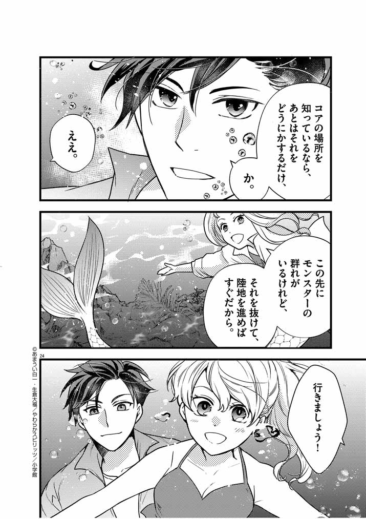 Mahougakuen demo Aisareru 強すぎて勇者パーティーを卒業した最強剣士、魔法学園でも愛される 第30話 - Page 24