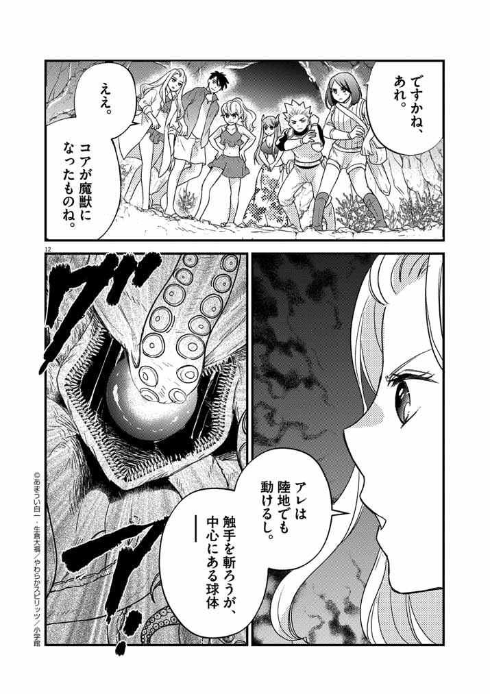 Mahougakuen demo Aisareru 強すぎて勇者パーティーを卒業した最強剣士、魔法学園でも愛される 第31話 - Page 11