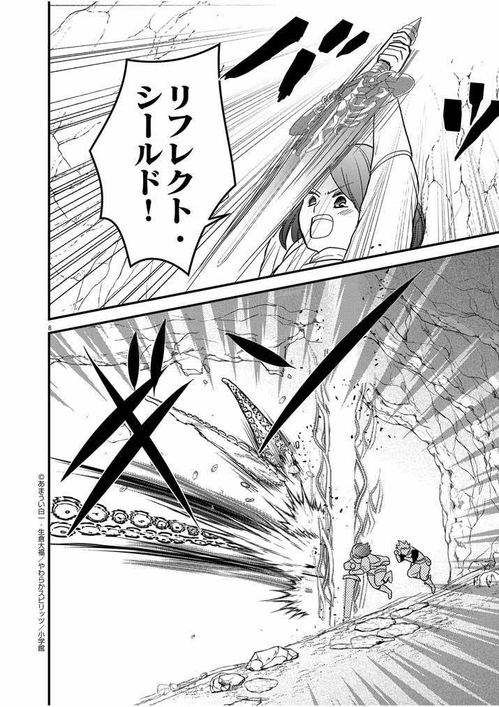 Mahougakuen demo Aisareru 強すぎて勇者パーティーを卒業した最強剣士、魔法学園でも愛される 第32話 - Page 7