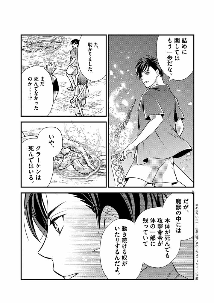 Mahougakuen demo Aisareru 強すぎて勇者パーティーを卒業した最強剣士、魔法学園でも愛される 第32話 - Page 17