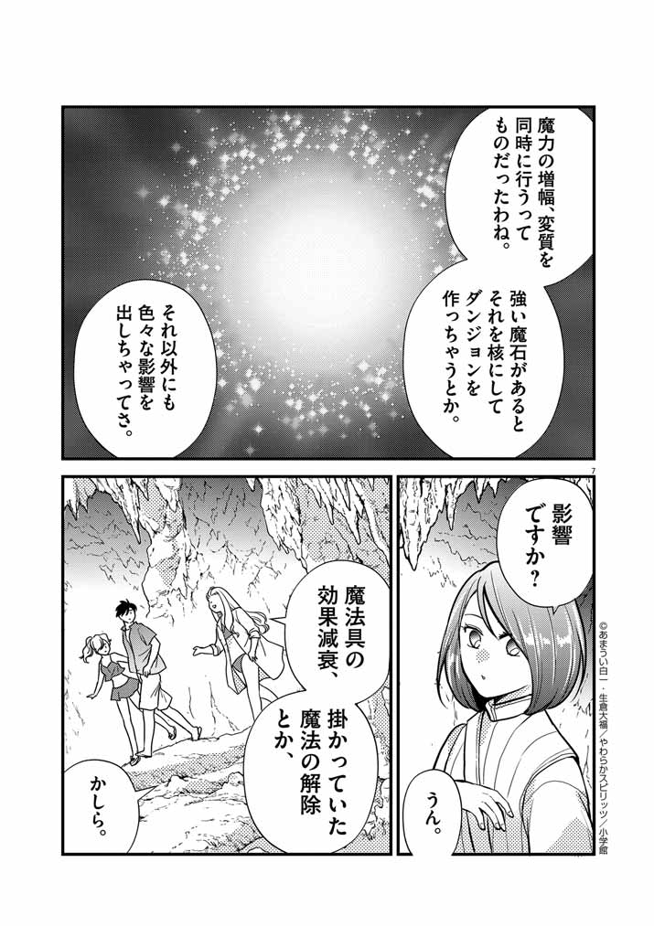 Mahougakuen demo Aisareru 強すぎて勇者パーティーを卒業した最強剣士、魔法学園でも愛される 第33話 - Page 7