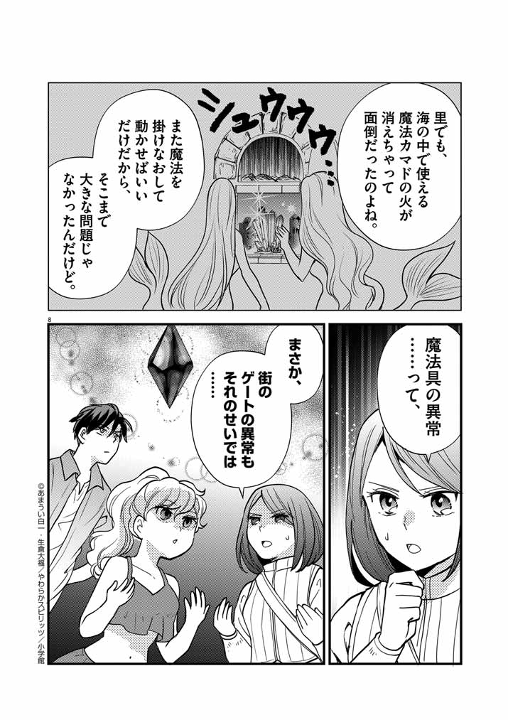 Mahougakuen demo Aisareru 強すぎて勇者パーティーを卒業した最強剣士、魔法学園でも愛される 第33話 - Page 8
