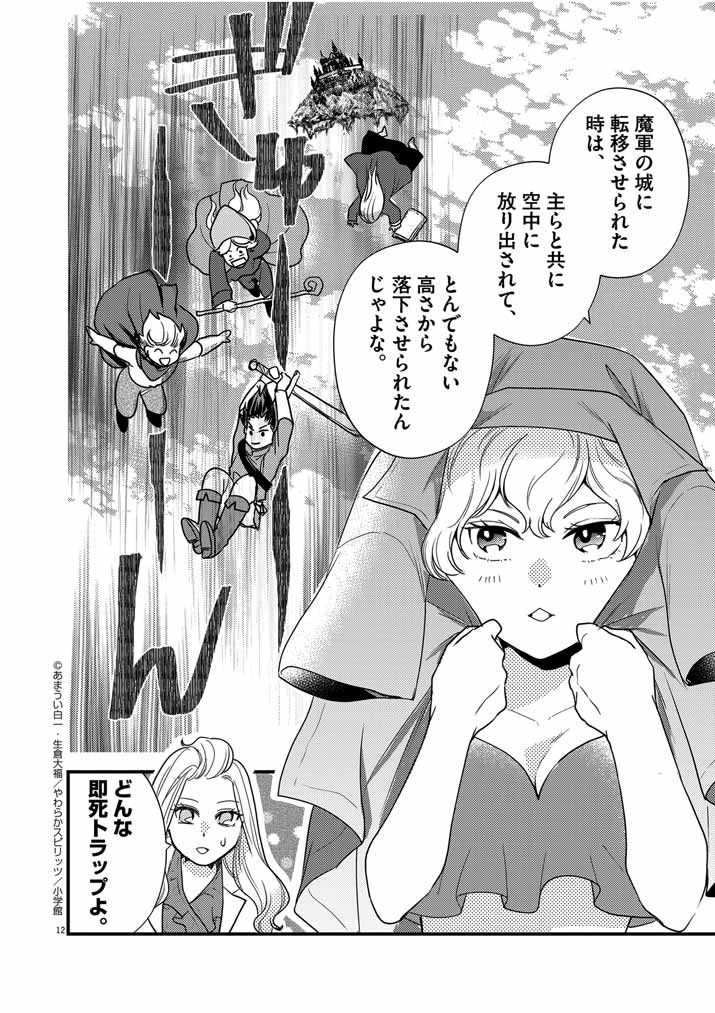 Mahougakuen demo Aisareru 強すぎて勇者パーティーを卒業した最強剣士、魔法学園でも愛される 第33話 - Page 12