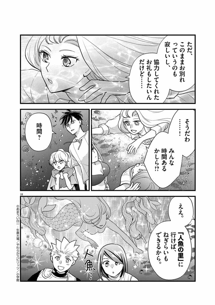 Mahougakuen demo Aisareru 強すぎて勇者パーティーを卒業した最強剣士、魔法学園でも愛される 第33話 - Page 18