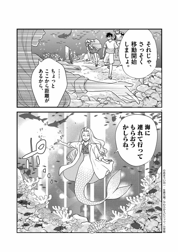 Mahougakuen demo Aisareru 強すぎて勇者パーティーを卒業した最強剣士、魔法学園でも愛される 第34話 - Page 5