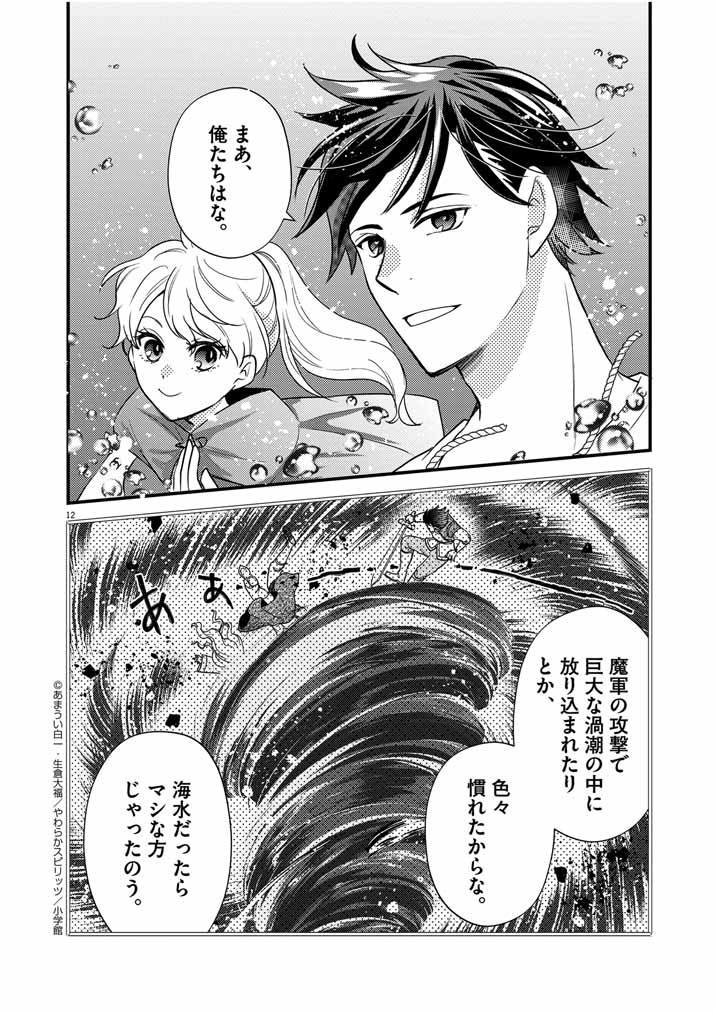 Mahougakuen demo Aisareru 強すぎて勇者パーティーを卒業した最強剣士、魔法学園でも愛される 第34話 - Page 12