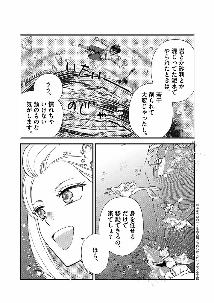 Mahougakuen demo Aisareru 強すぎて勇者パーティーを卒業した最強剣士、魔法学園でも愛される 第34話 - Page 13