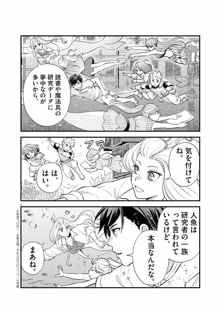 Mahougakuen demo Aisareru 強すぎて勇者パーティーを卒業した最強剣士、魔法学園でも愛される 第35話 - Page 6