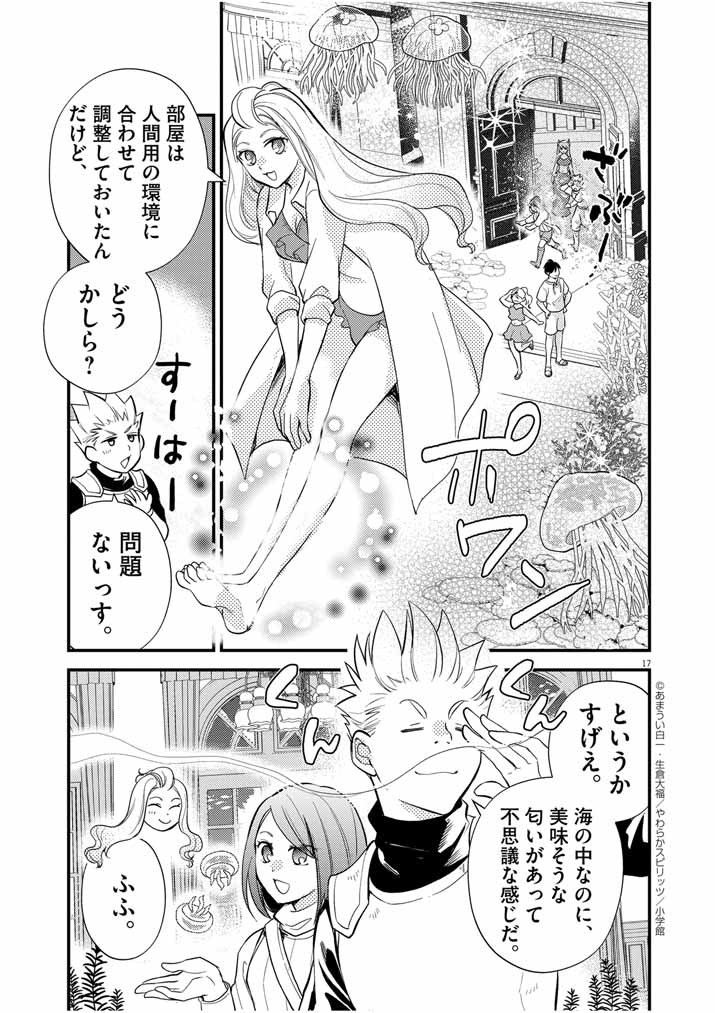 Mahougakuen demo Aisareru 強すぎて勇者パーティーを卒業した最強剣士、魔法学園でも愛される 第35話 - Page 17