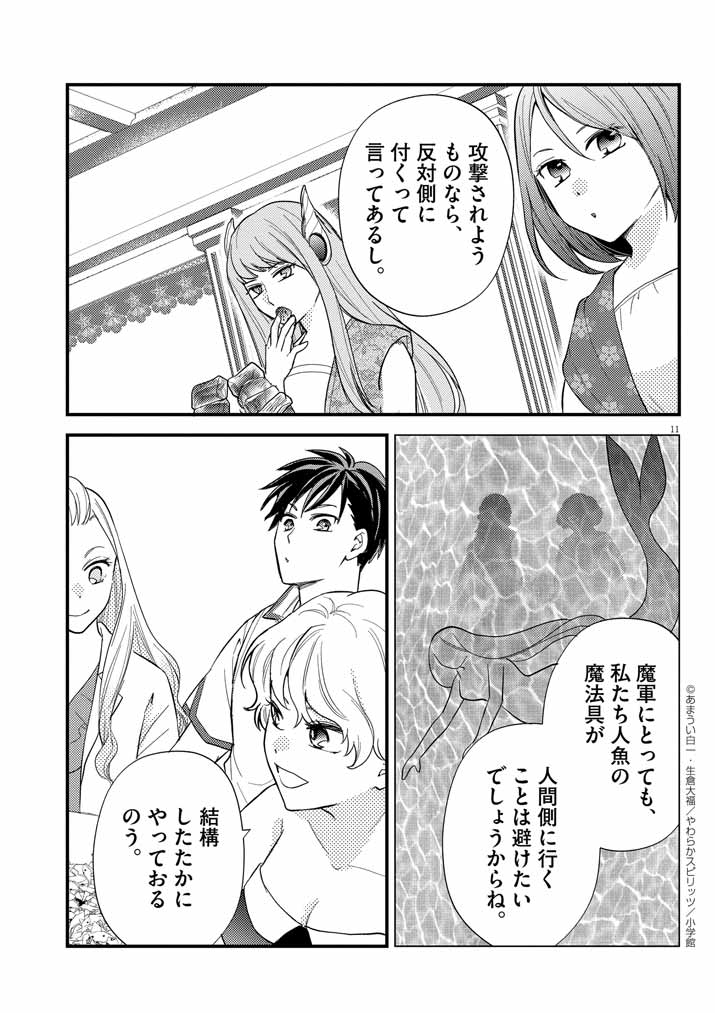 Mahougakuen demo Aisareru 強すぎて勇者パーティーを卒業した最強剣士、魔法学園でも愛される 第36話 - Page 11