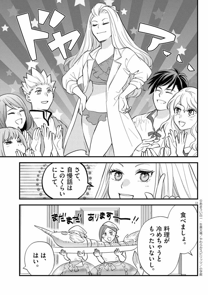 Mahougakuen demo Aisareru 強すぎて勇者パーティーを卒業した最強剣士、魔法学園でも愛される 第36話 - Page 13