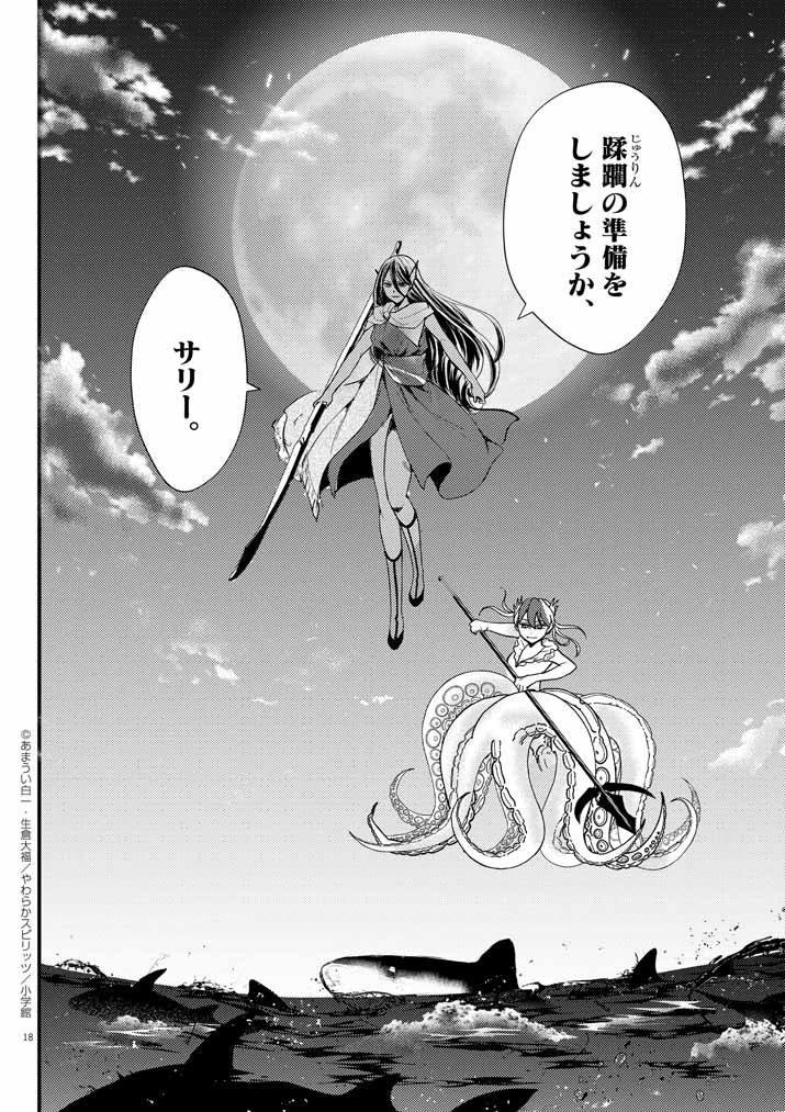 Mahougakuen demo Aisareru 強すぎて勇者パーティーを卒業した最強剣士、魔法学園でも愛される 第36話 - Page 18