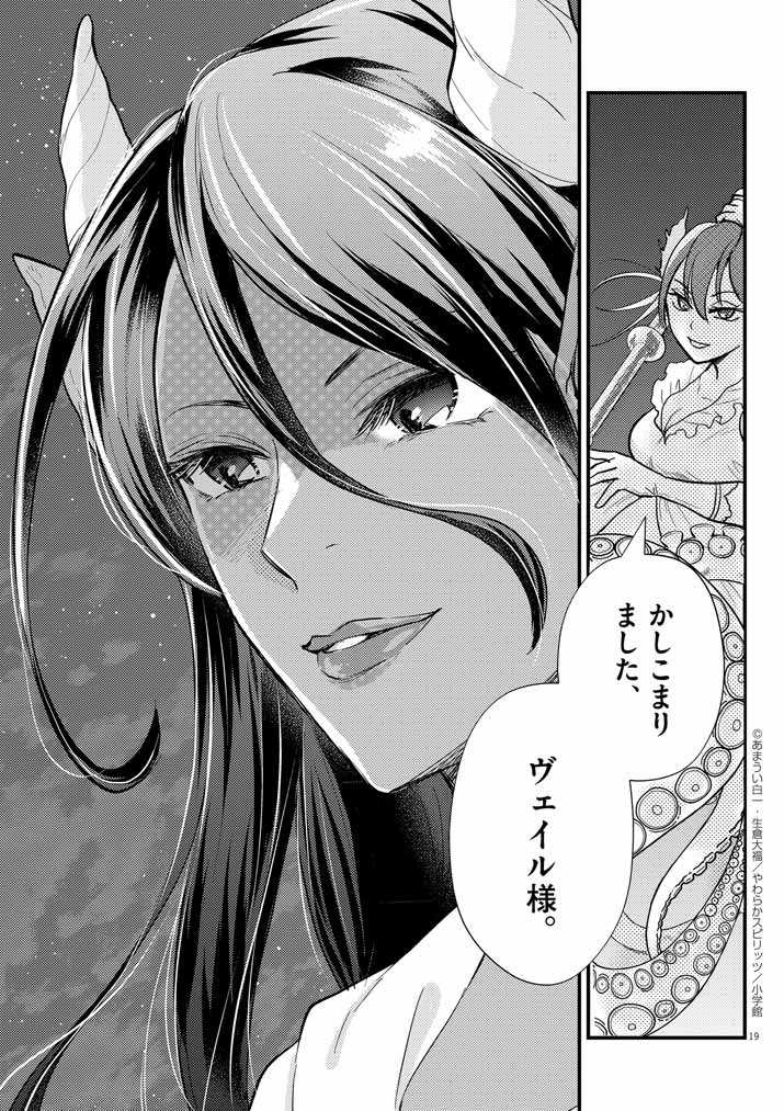 Mahougakuen demo Aisareru 強すぎて勇者パーティーを卒業した最強剣士、魔法学園でも愛される 第36話 - Page 19
