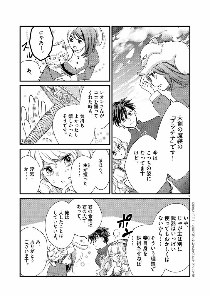 Mahougakuen demo Aisareru 強すぎて勇者パーティーを卒業した最強剣士、魔法学園でも愛される 第4話 - Page 5