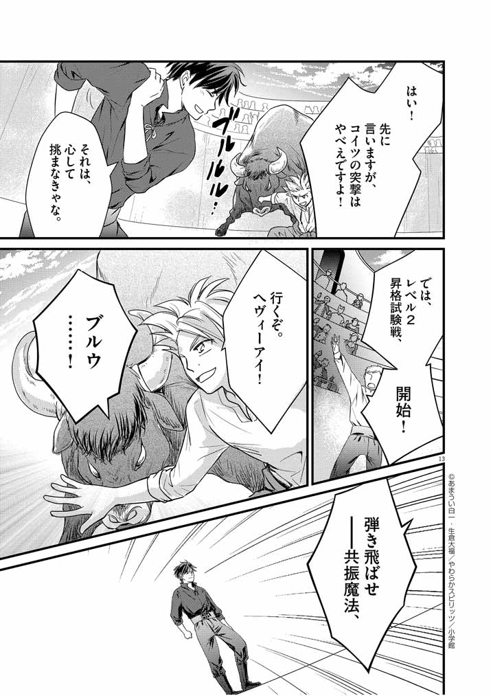 Mahougakuen demo Aisareru 強すぎて勇者パーティーを卒業した最強剣士、魔法学園でも愛される 第4話 - Page 13
