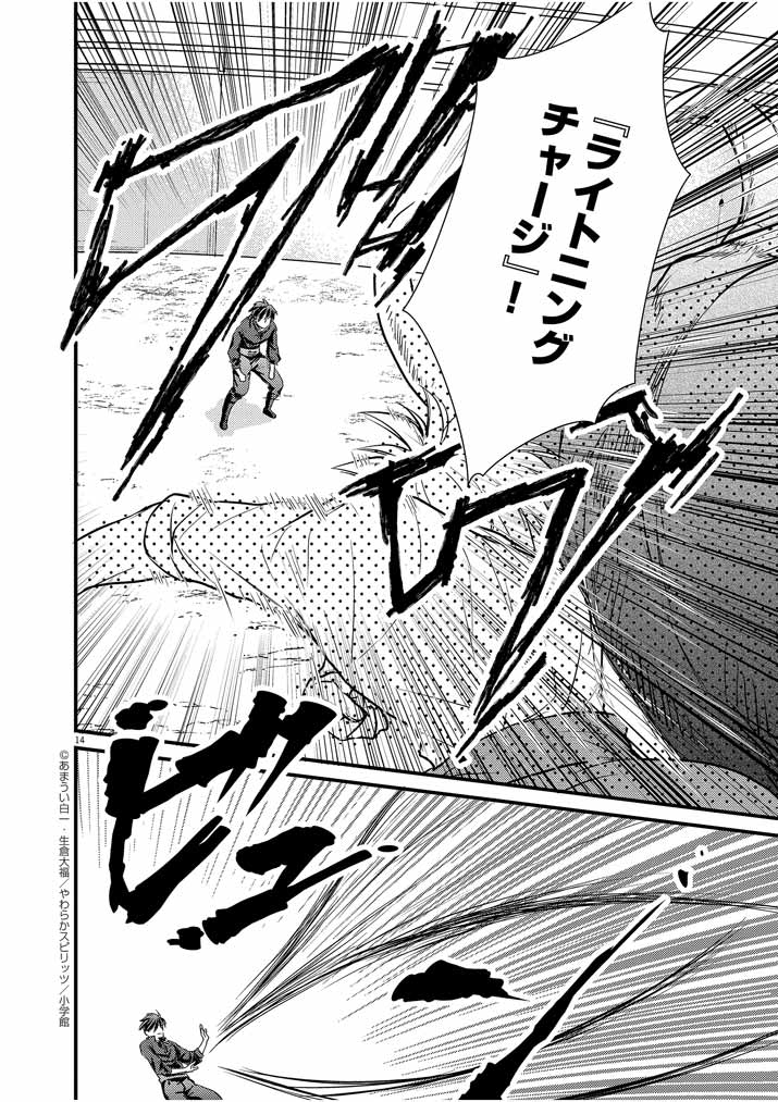 Mahougakuen demo Aisareru 強すぎて勇者パーティーを卒業した最強剣士、魔法学園でも愛される 第4話 - Page 14