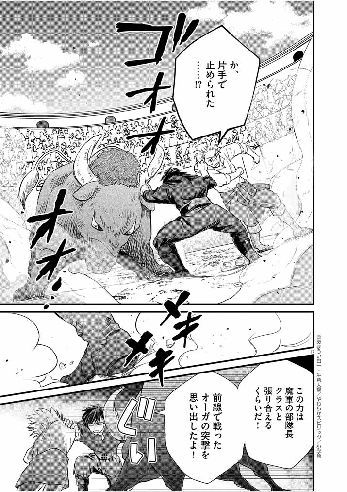 Mahougakuen demo Aisareru 強すぎて勇者パーティーを卒業した最強剣士、魔法学園でも愛される 第4話 - Page 17