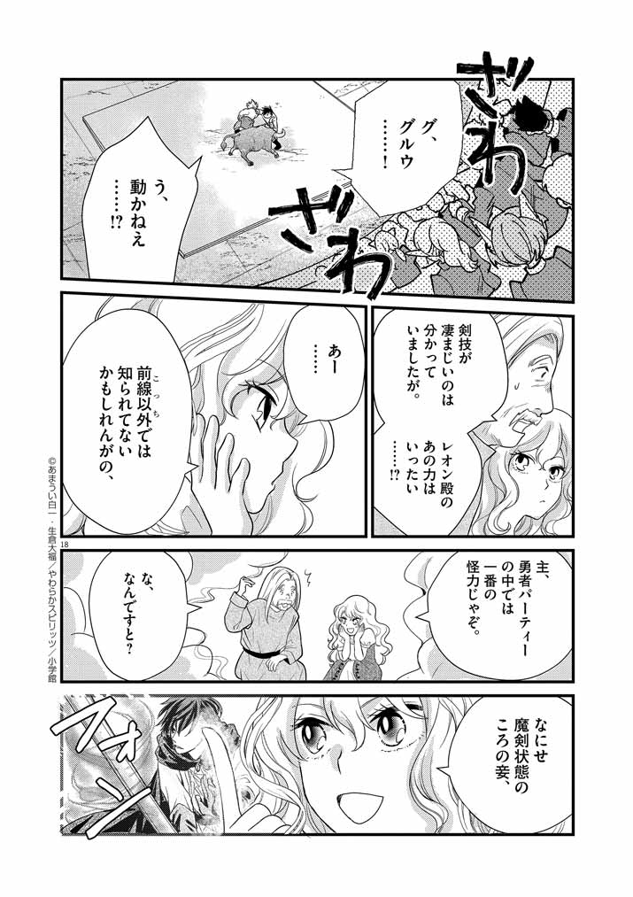 Mahougakuen demo Aisareru 強すぎて勇者パーティーを卒業した最強剣士、魔法学園でも愛される 第4話 - Page 18