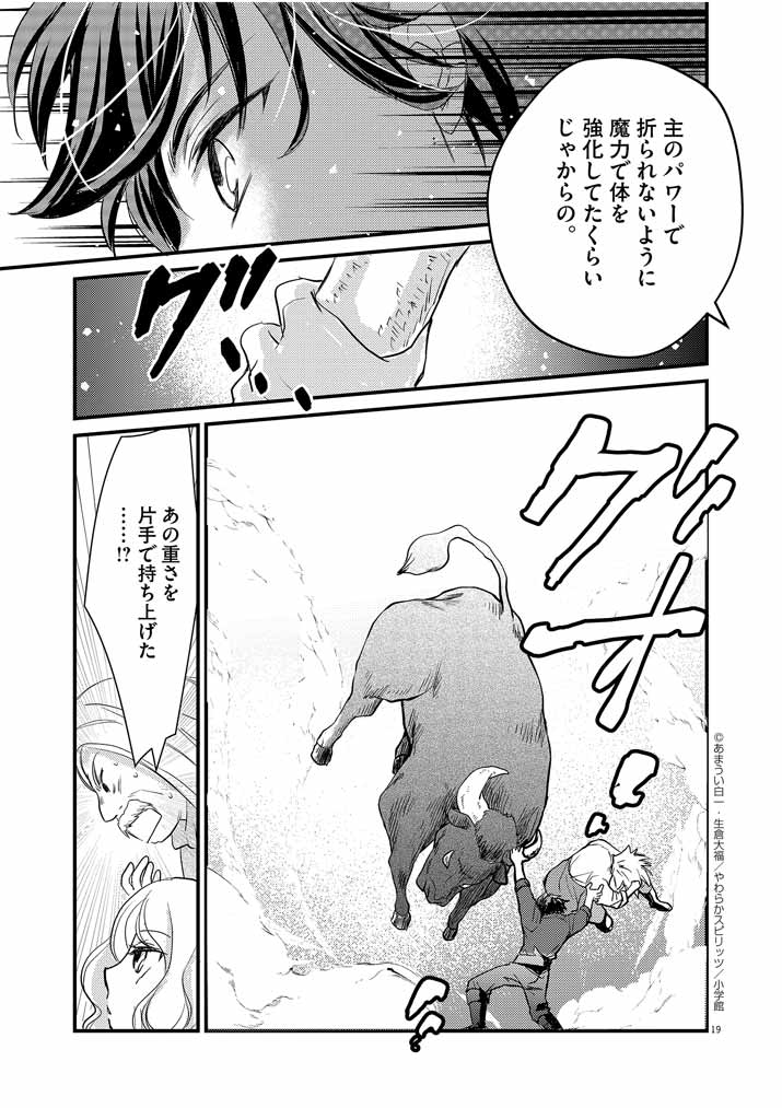 Mahougakuen demo Aisareru 強すぎて勇者パーティーを卒業した最強剣士、魔法学園でも愛される 第4話 - Page 19