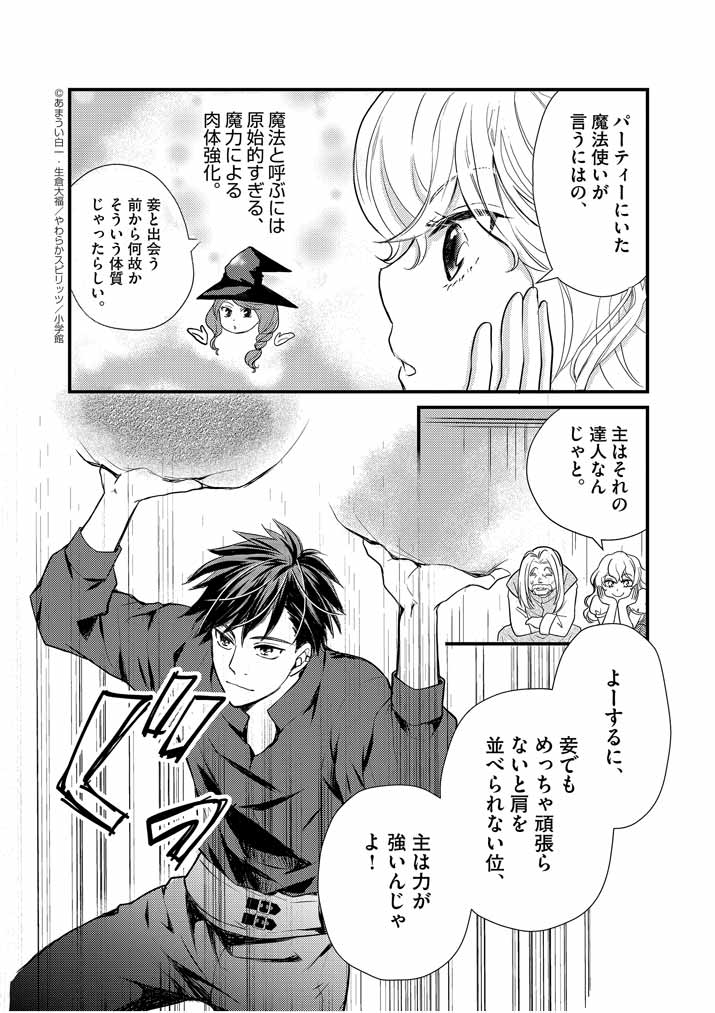 Mahougakuen demo Aisareru 強すぎて勇者パーティーを卒業した最強剣士、魔法学園でも愛される 第4話 - Page 20