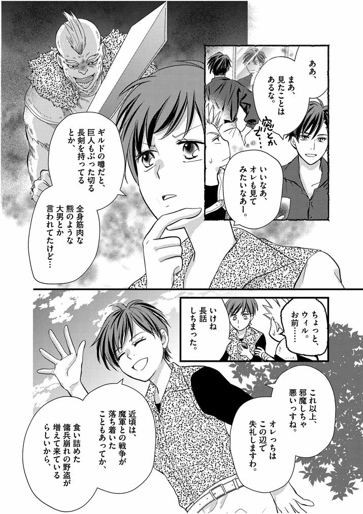 Mahougakuen demo Aisareru 強すぎて勇者パーティーを卒業した最強剣士、魔法学園でも愛される 第6話 - Page 9