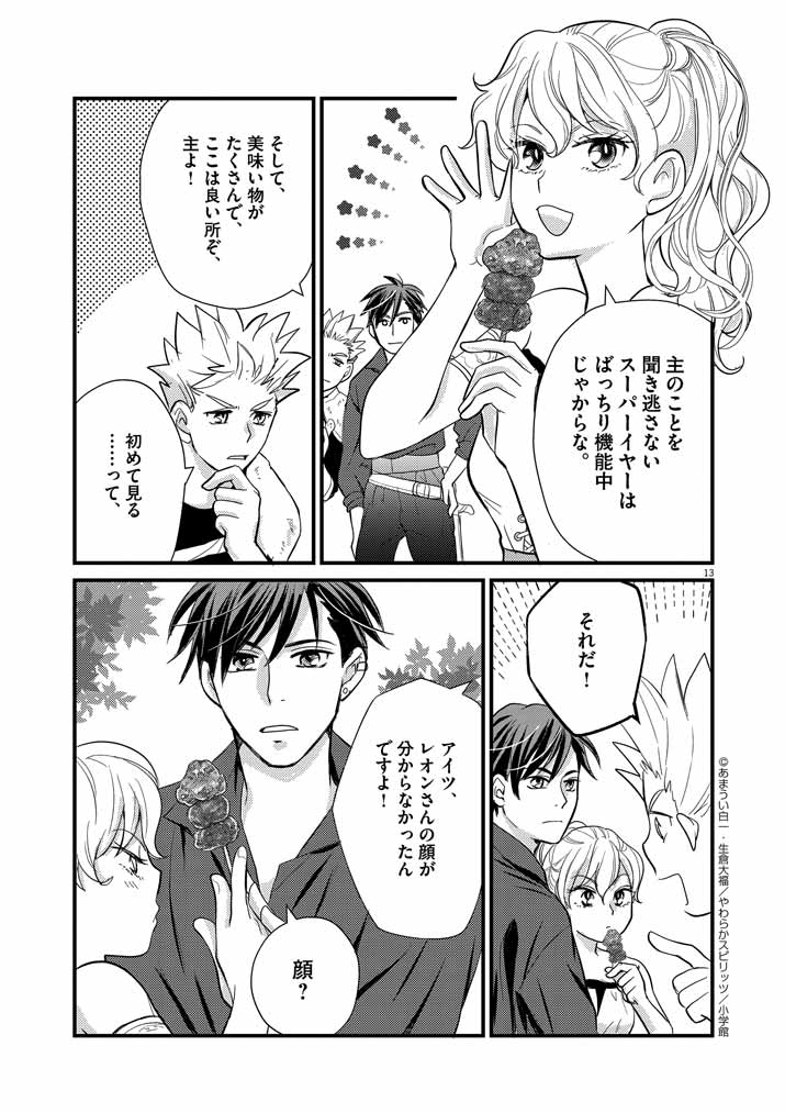 Mahougakuen demo Aisareru 強すぎて勇者パーティーを卒業した最強剣士、魔法学園でも愛される 第6話 - Page 12