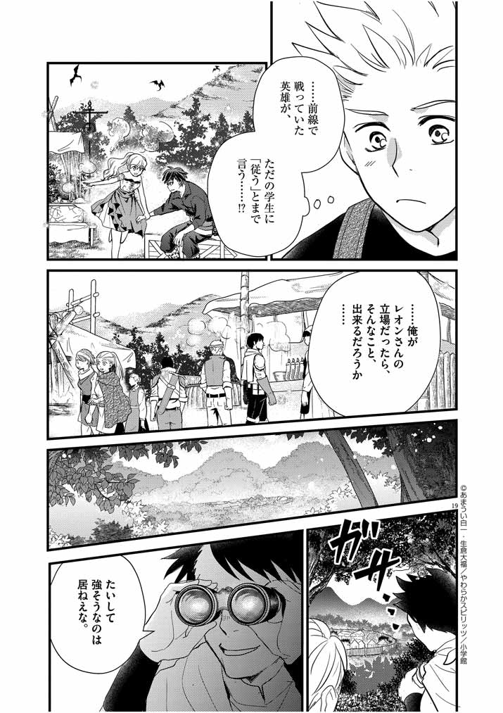 Mahougakuen demo Aisareru 強すぎて勇者パーティーを卒業した最強剣士、魔法学園でも愛される 第6話 - Page 18