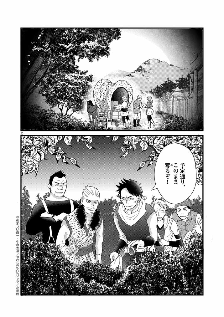 Mahougakuen demo Aisareru 強すぎて勇者パーティーを卒業した最強剣士、魔法学園でも愛される 第6話 - Page 19