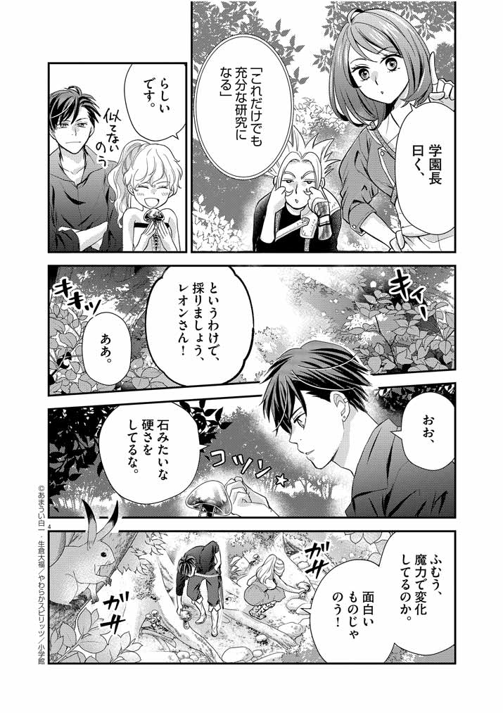 Mahougakuen demo Aisareru 強すぎて勇者パーティーを卒業した最強剣士、魔法学園でも愛される 第7話 - Page 4