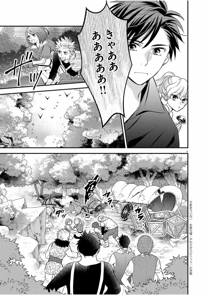 Mahougakuen demo Aisareru 強すぎて勇者パーティーを卒業した最強剣士、魔法学園でも愛される 第7話 - Page 5