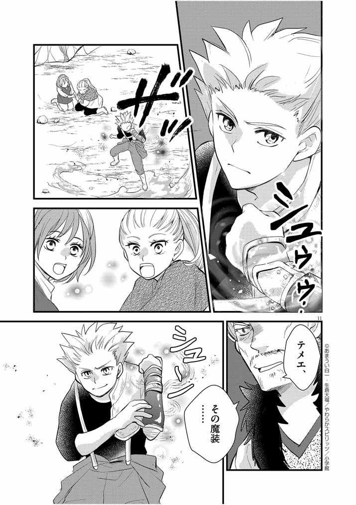 Mahougakuen demo Aisareru 強すぎて勇者パーティーを卒業した最強剣士、魔法学園でも愛される 第7話 - Page 11