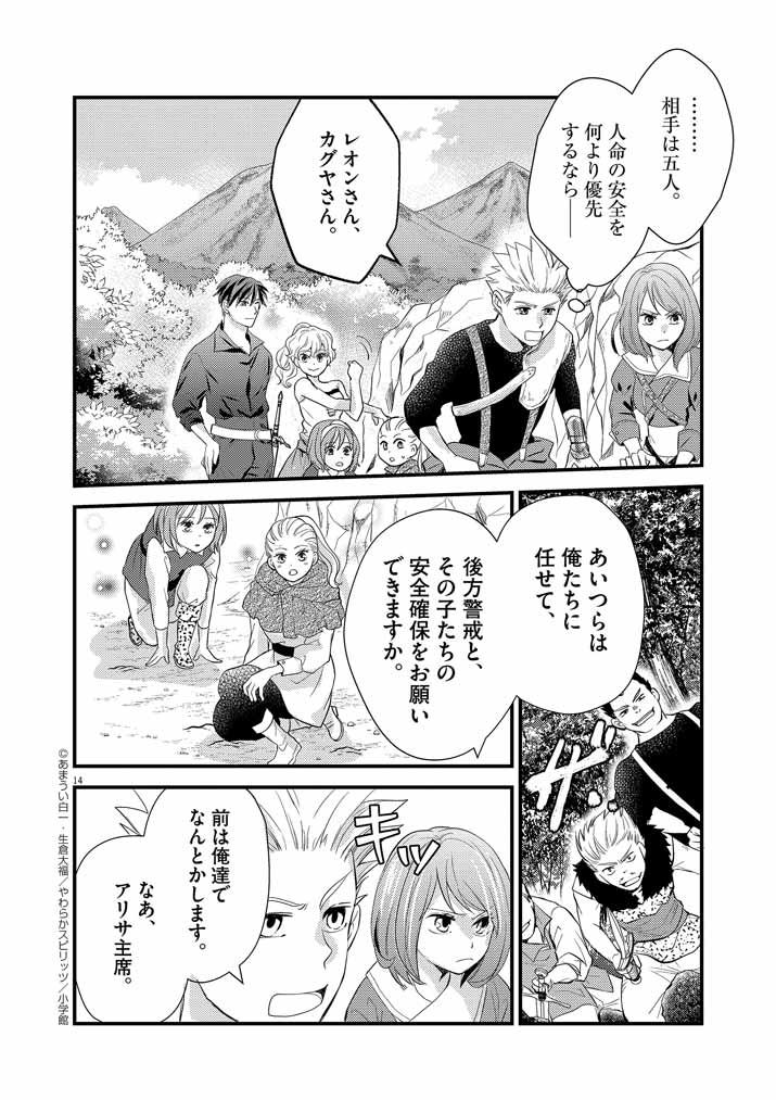 Mahougakuen demo Aisareru 強すぎて勇者パーティーを卒業した最強剣士、魔法学園でも愛される 第7話 - Page 14