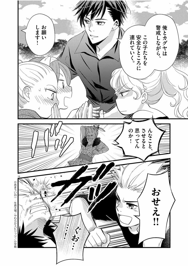 Mahougakuen demo Aisareru 強すぎて勇者パーティーを卒業した最強剣士、魔法学園でも愛される 第7話 - Page 16