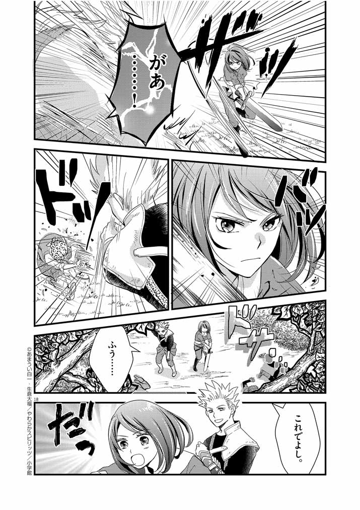 Mahougakuen demo Aisareru 強すぎて勇者パーティーを卒業した最強剣士、魔法学園でも愛される 第7話 - Page 18